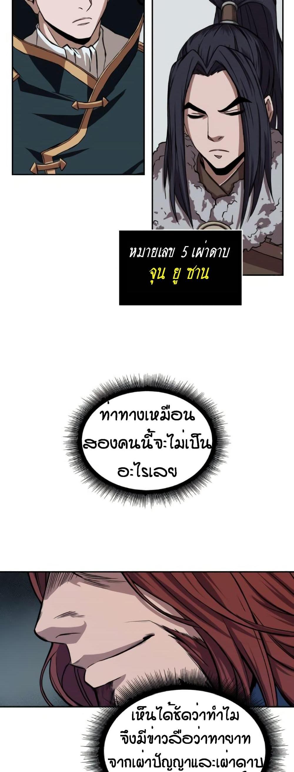 Nano Machine แปลไทย