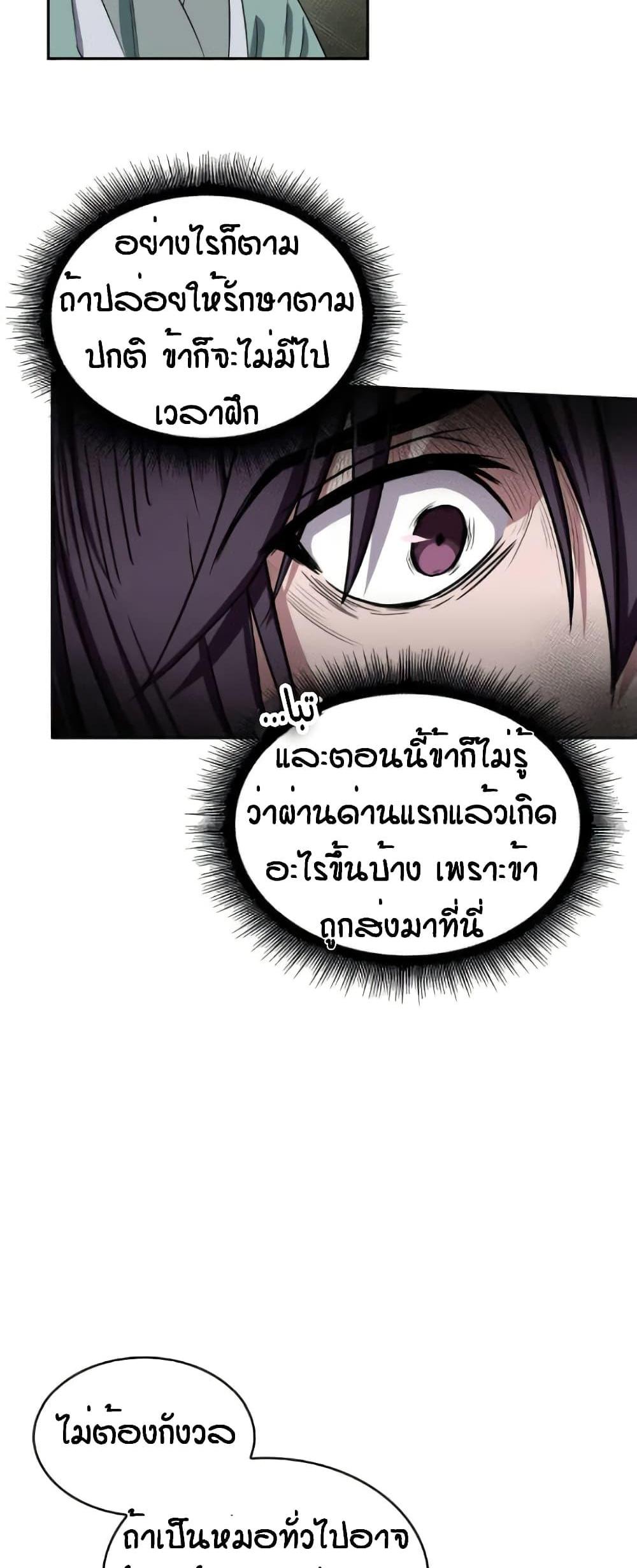 Nano Machine แปลไทย