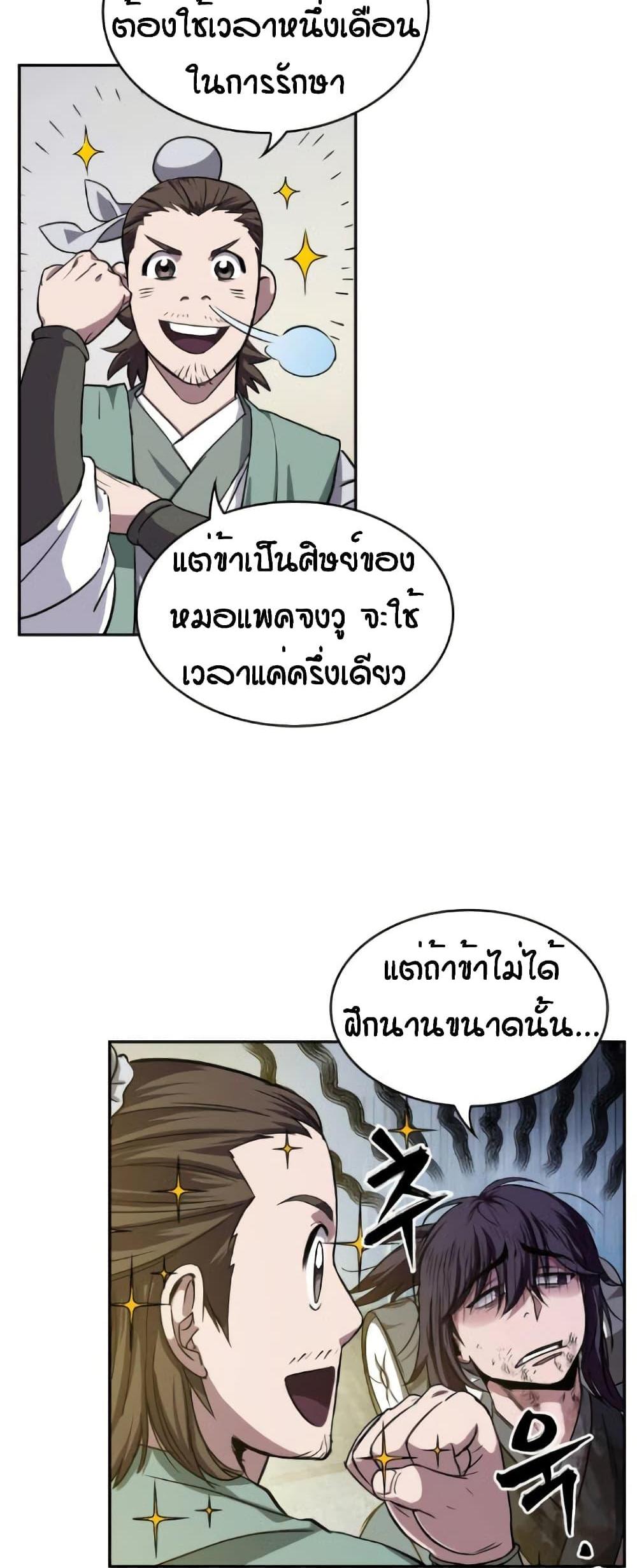 Nano Machine แปลไทย