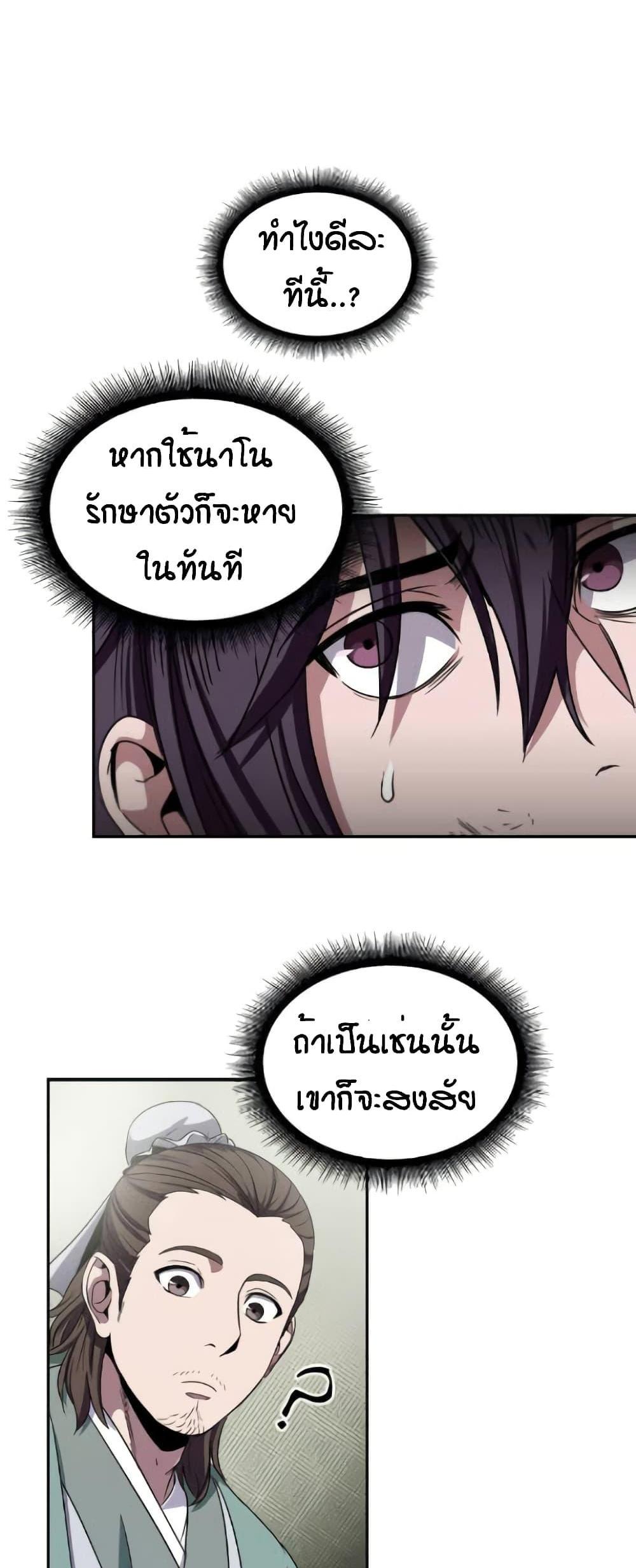 Nano Machine แปลไทย