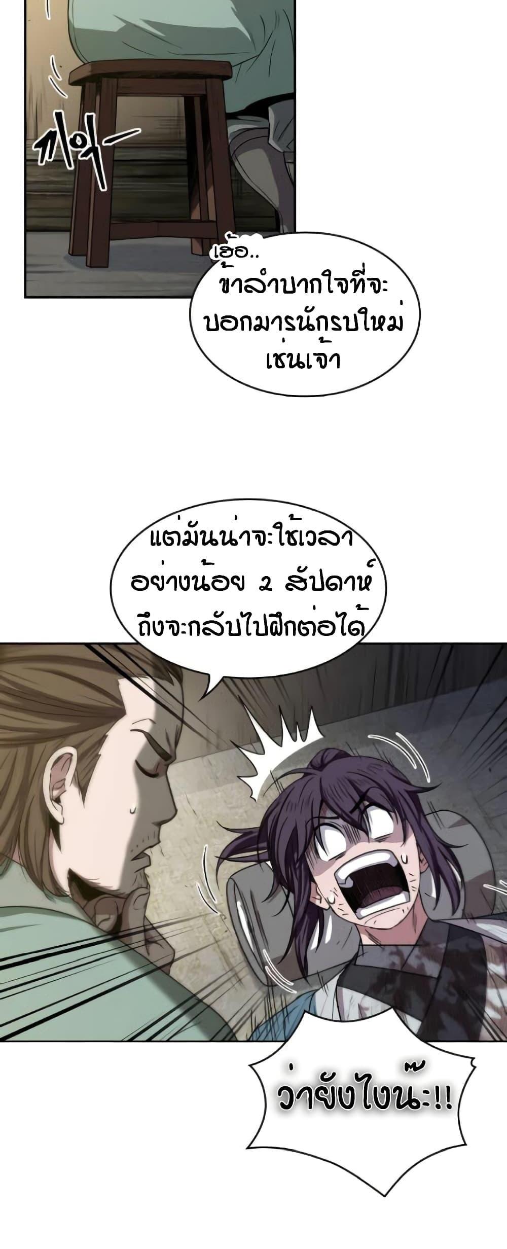 Nano Machine แปลไทย