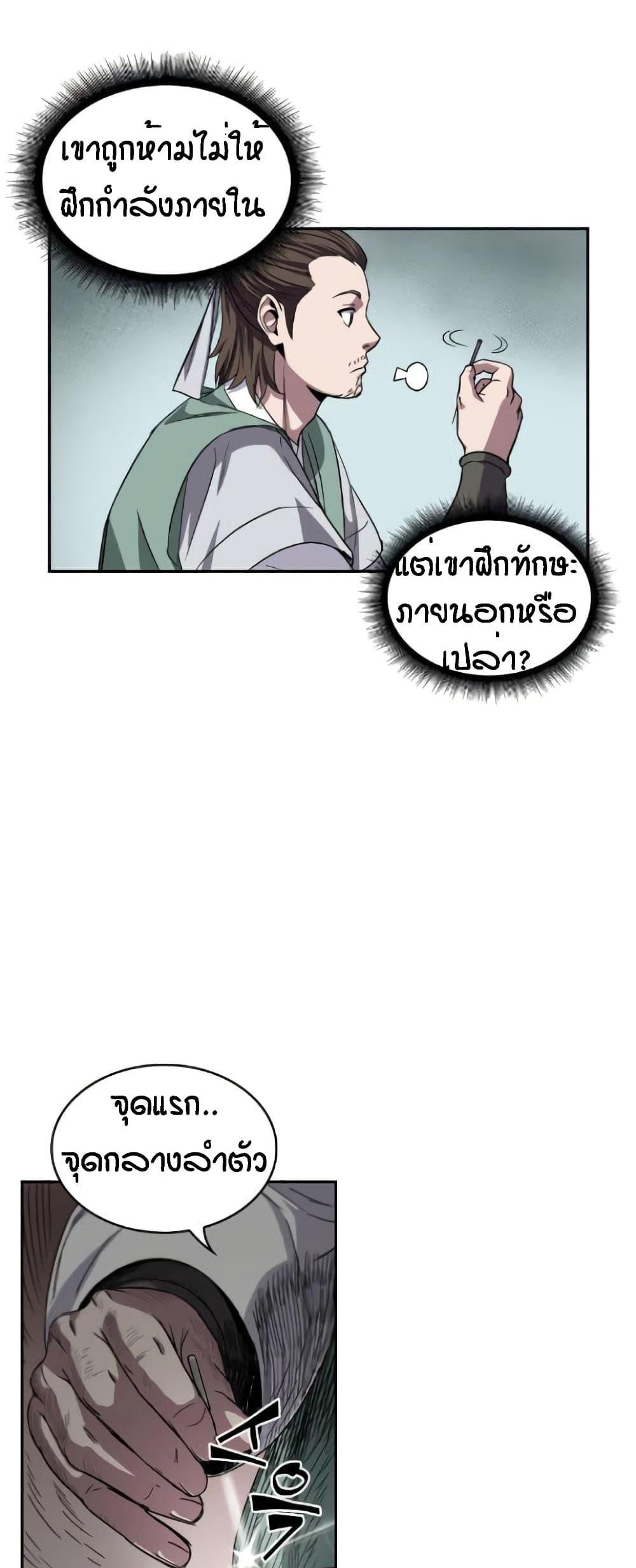 Nano Machine แปลไทย