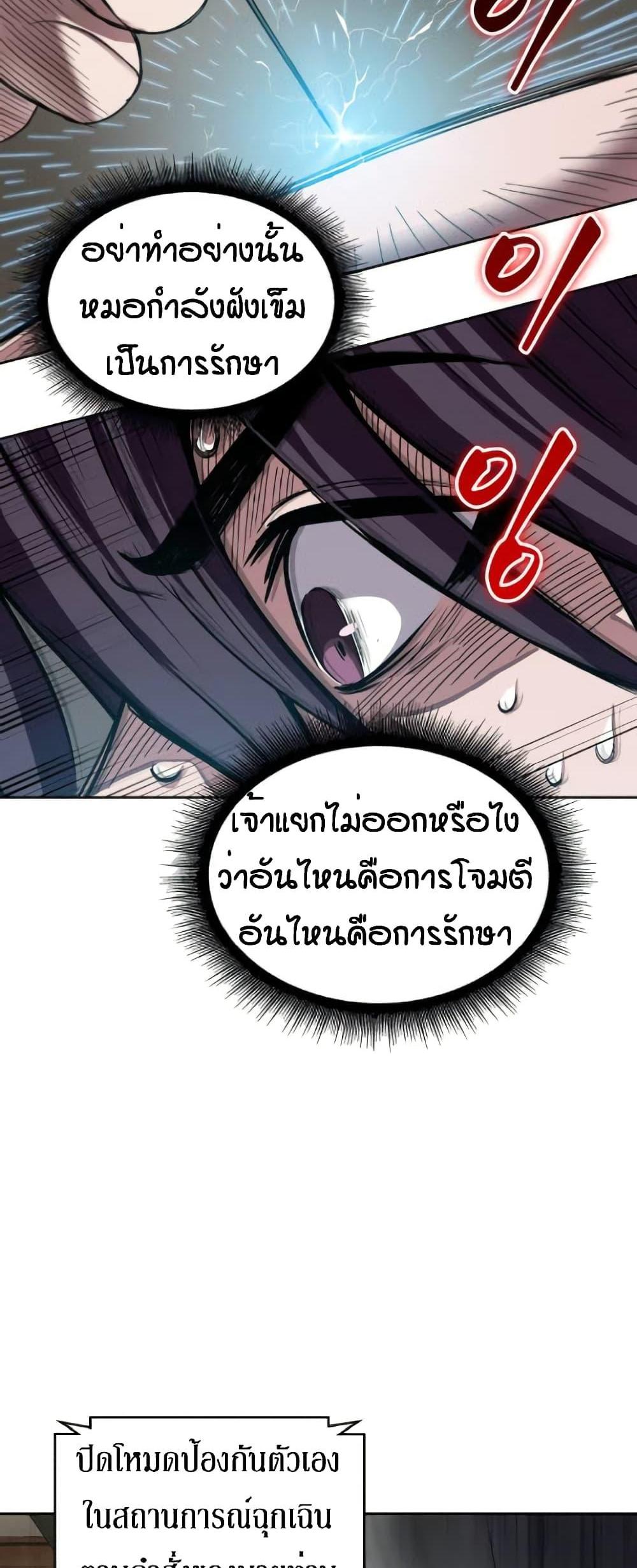 Nano Machine แปลไทย