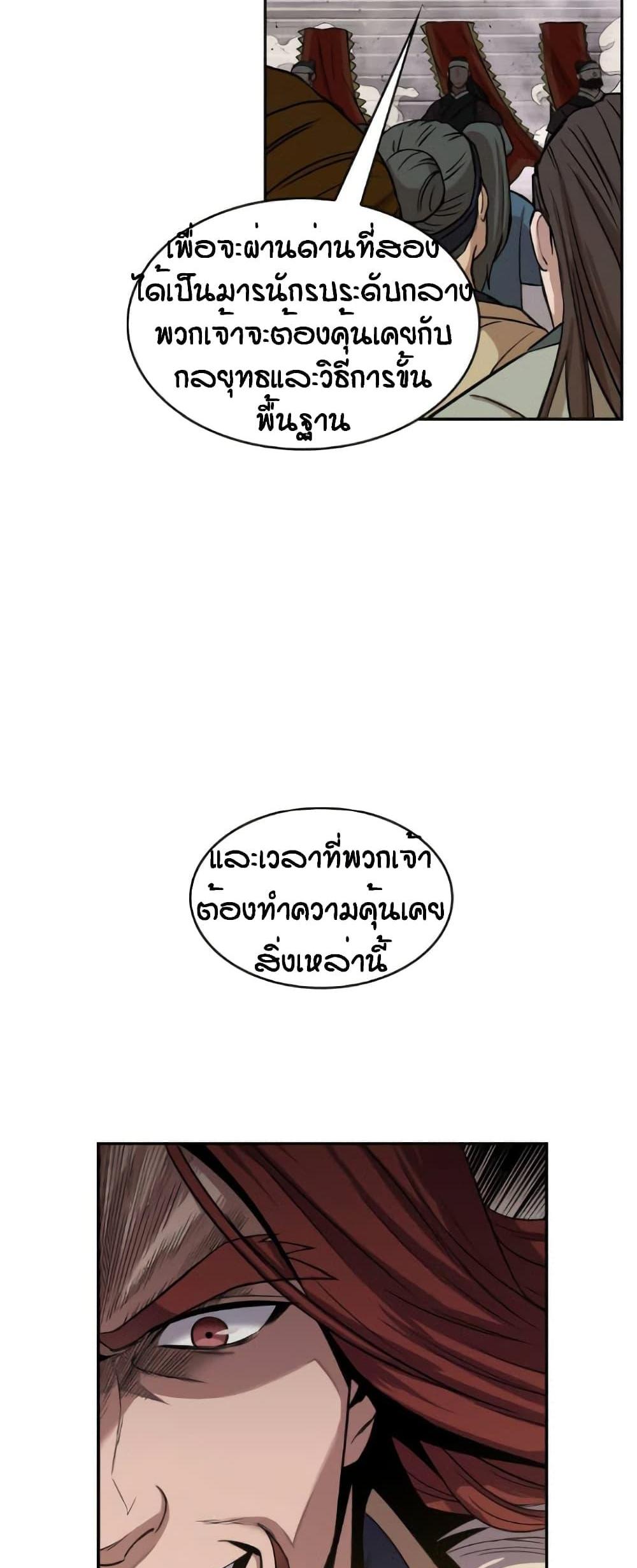 Nano Machine แปลไทย