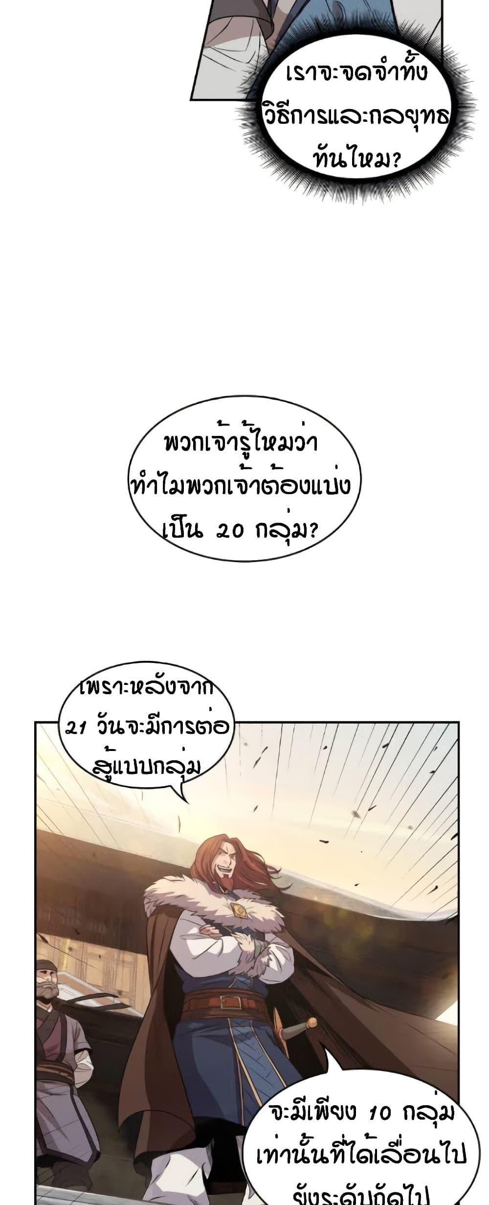 Nano Machine แปลไทย