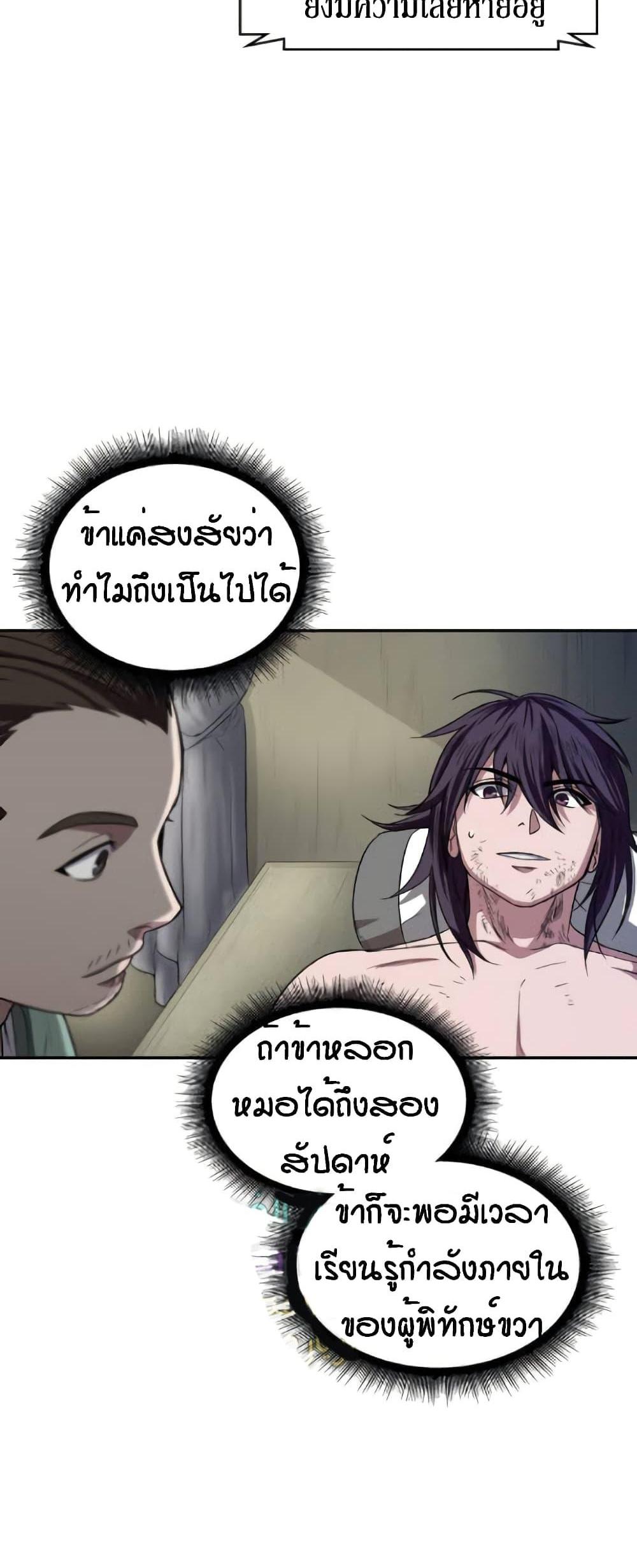 Nano Machine แปลไทย