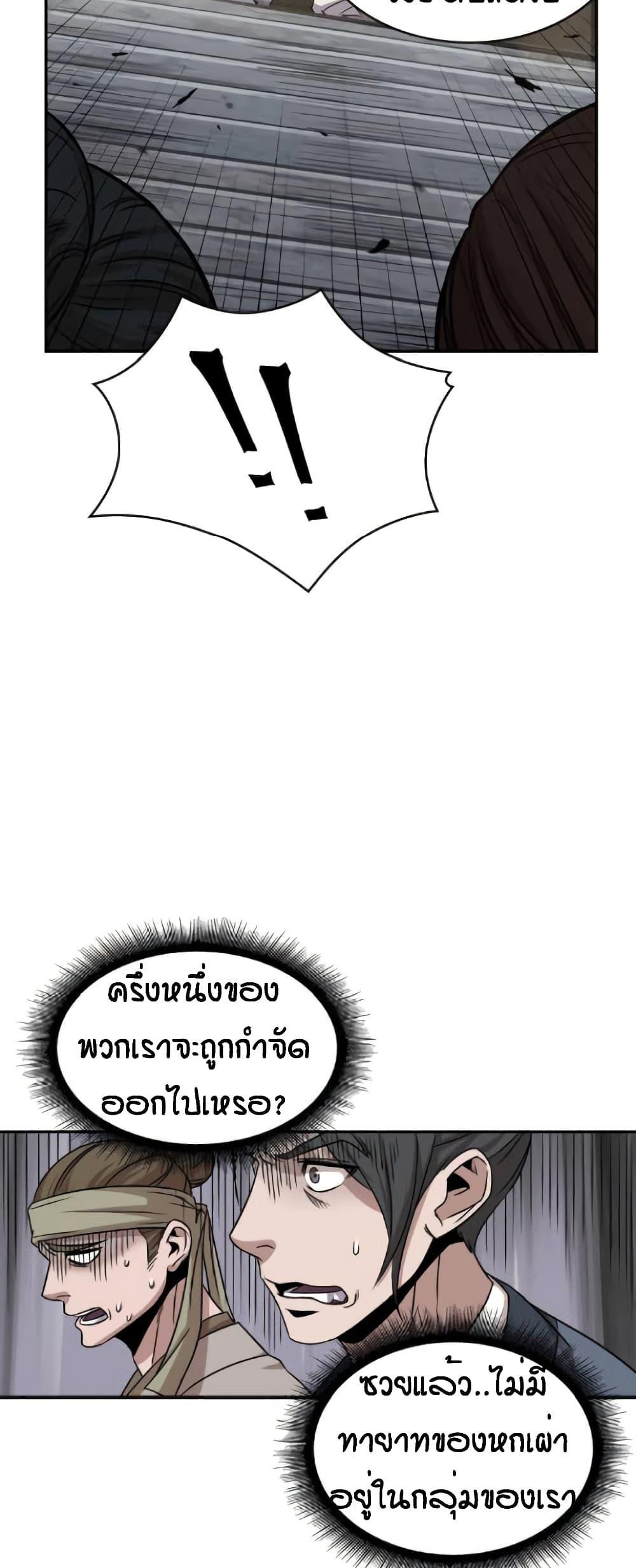 Nano Machine แปลไทย