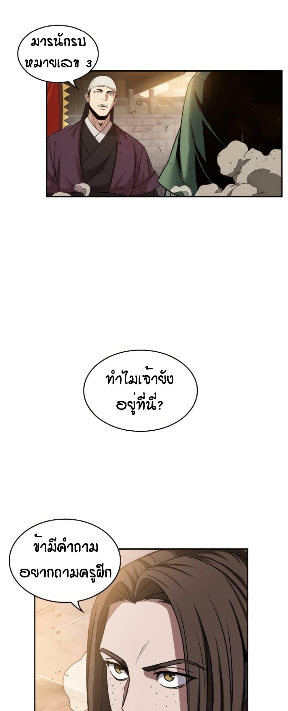 Nano Machine แปลไทย