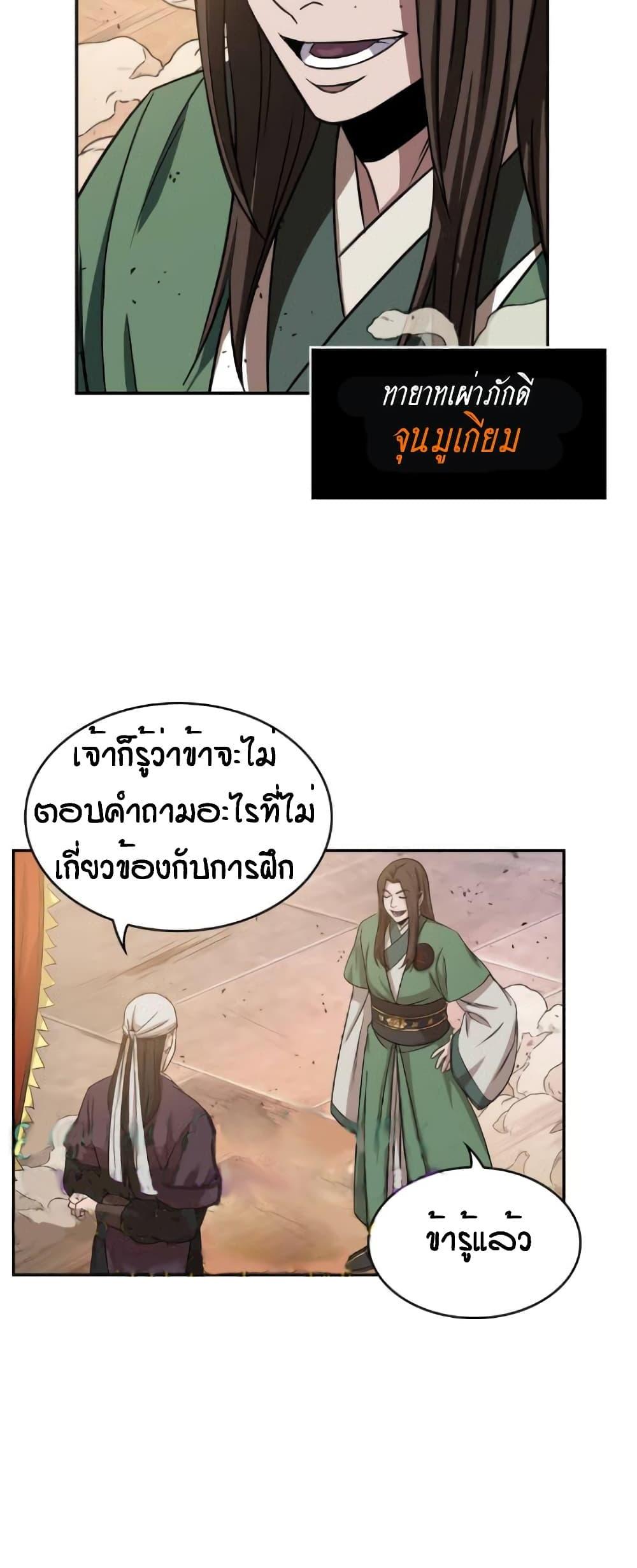 Nano Machine แปลไทย