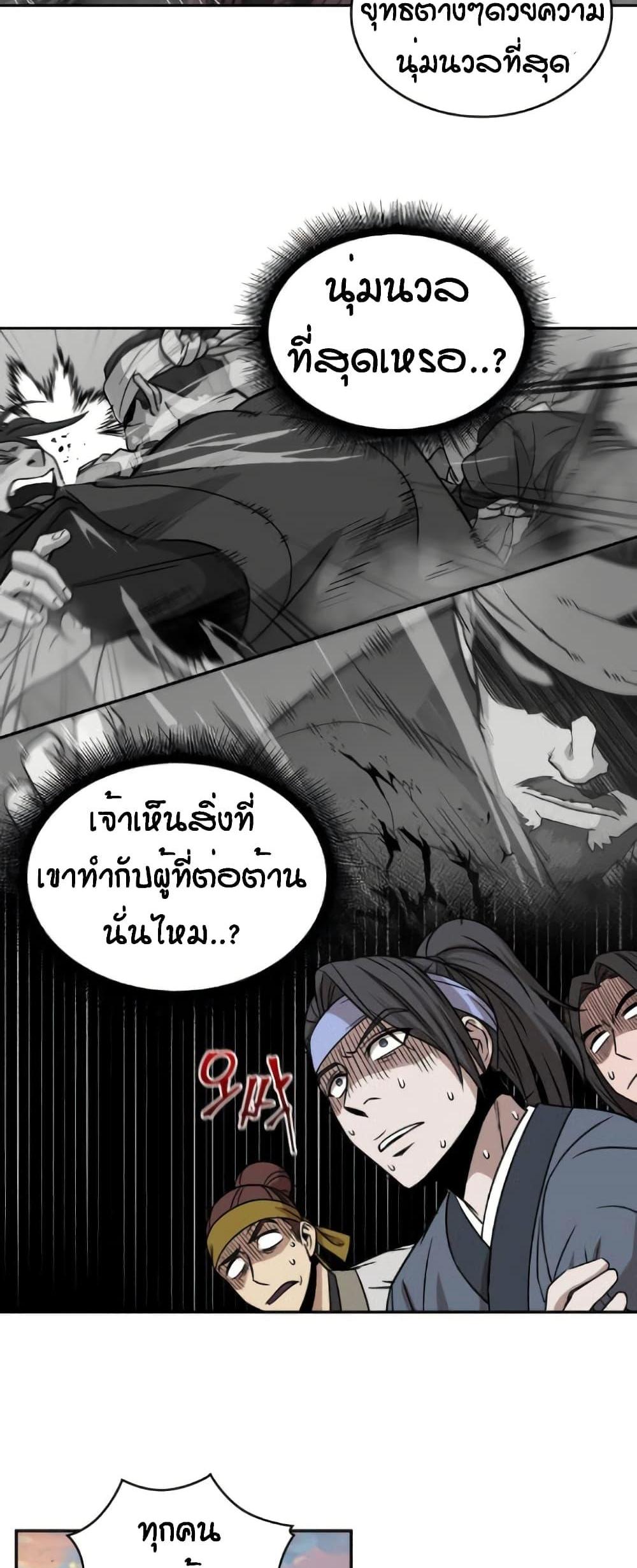 Nano Machine แปลไทย