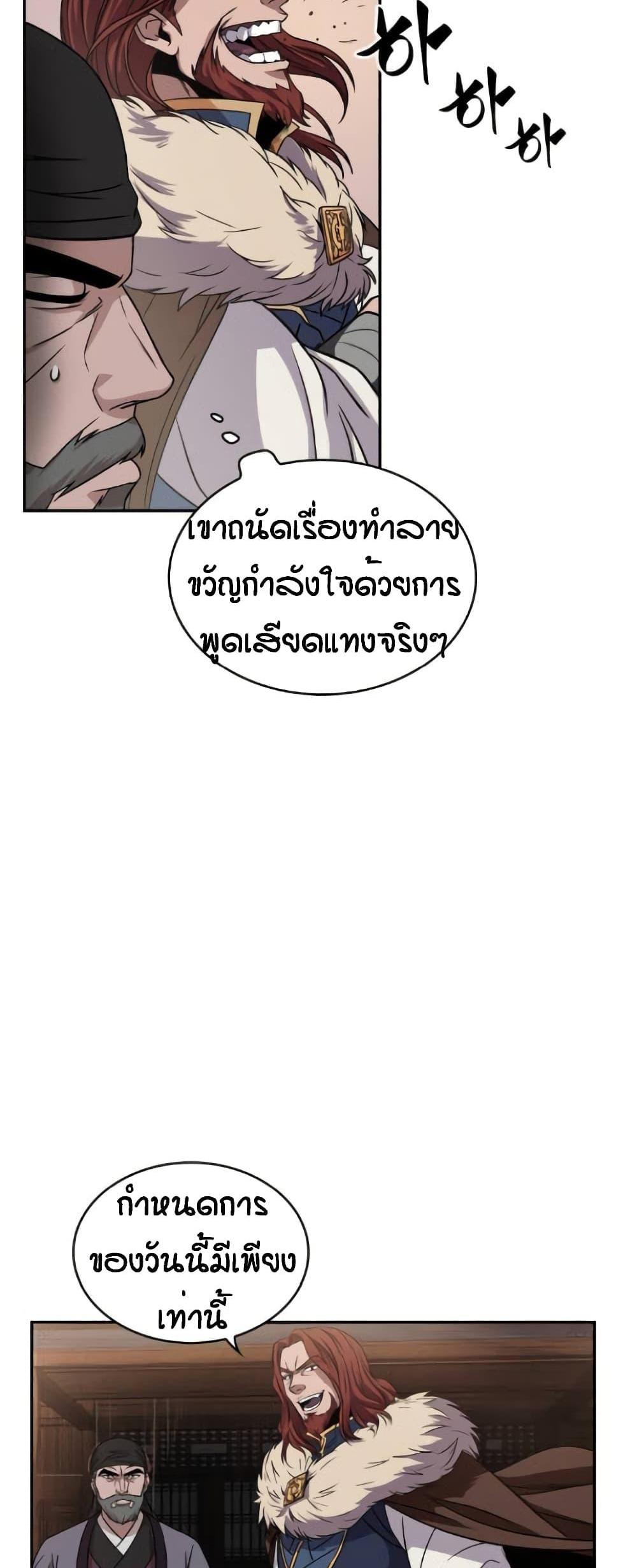 Nano Machine แปลไทย