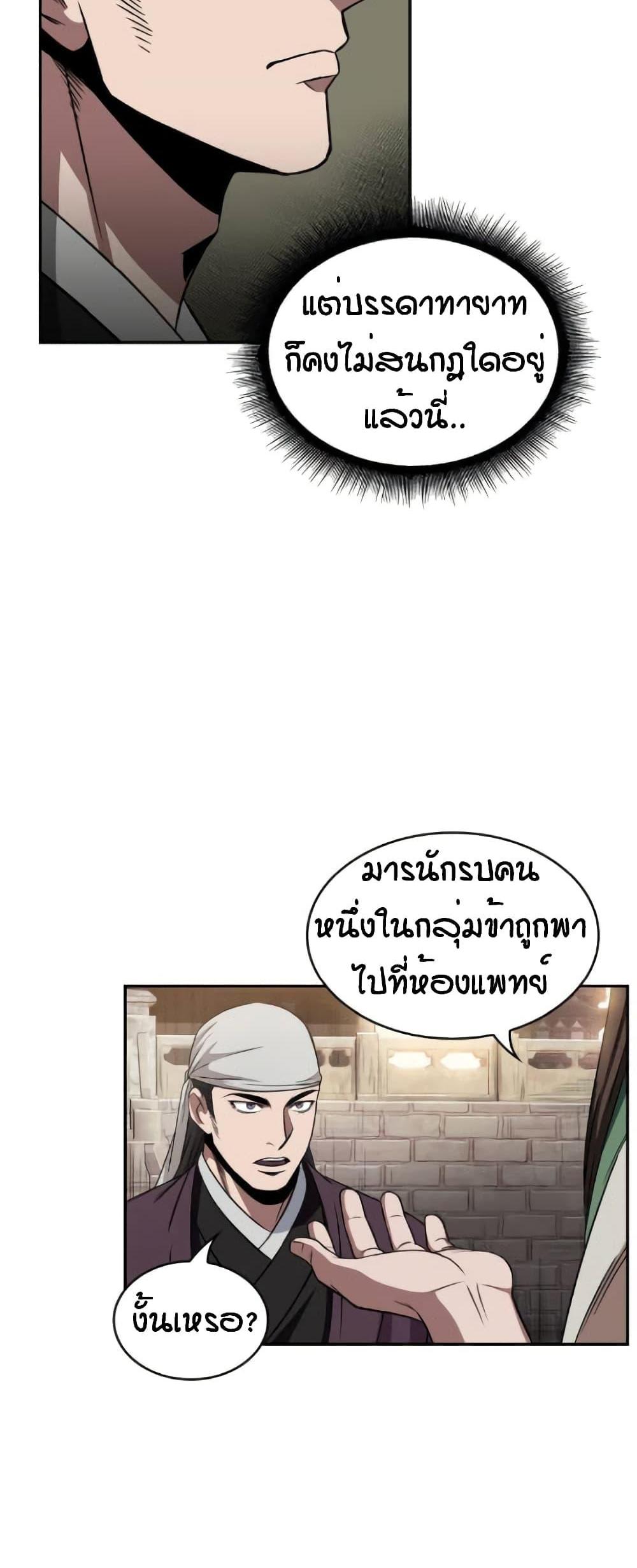 Nano Machine แปลไทย