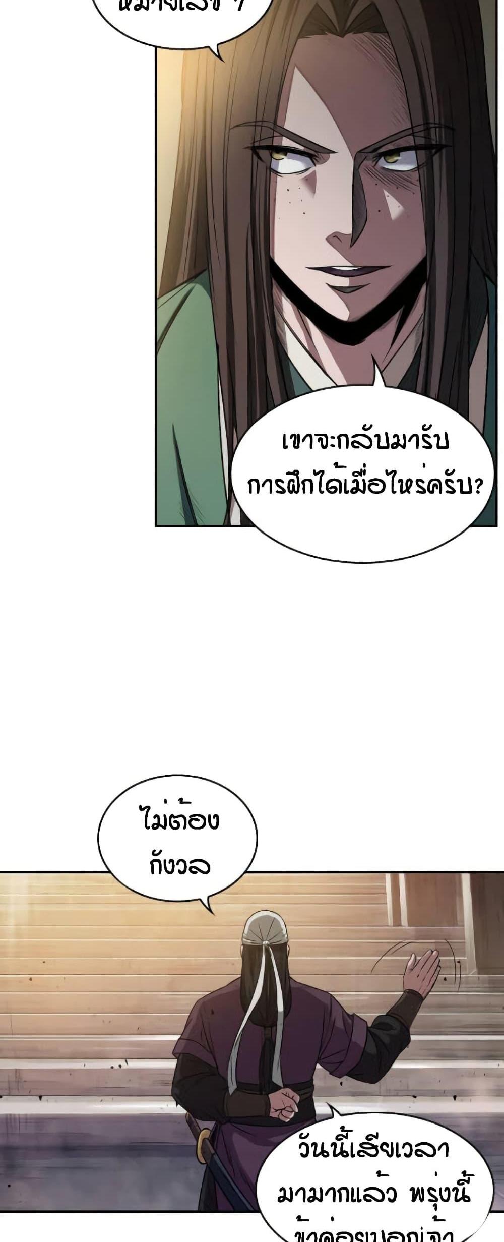 Nano Machine แปลไทย