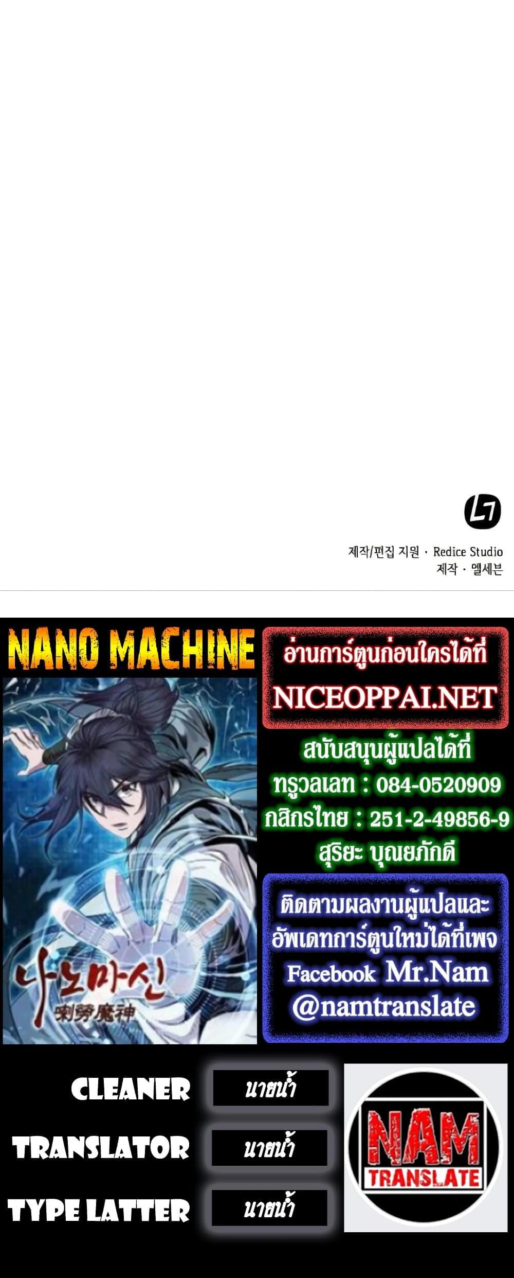 Nano Machine แปลไทย