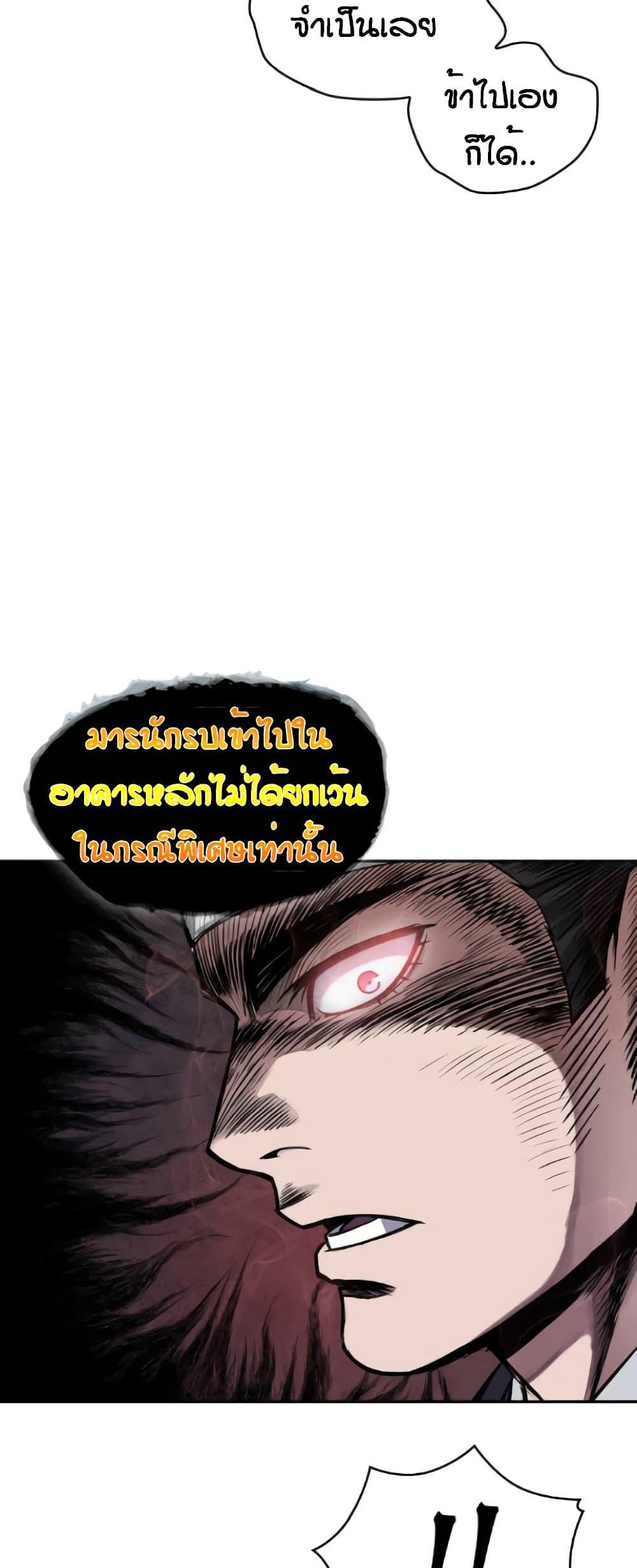 Nano Machine แปลไทย