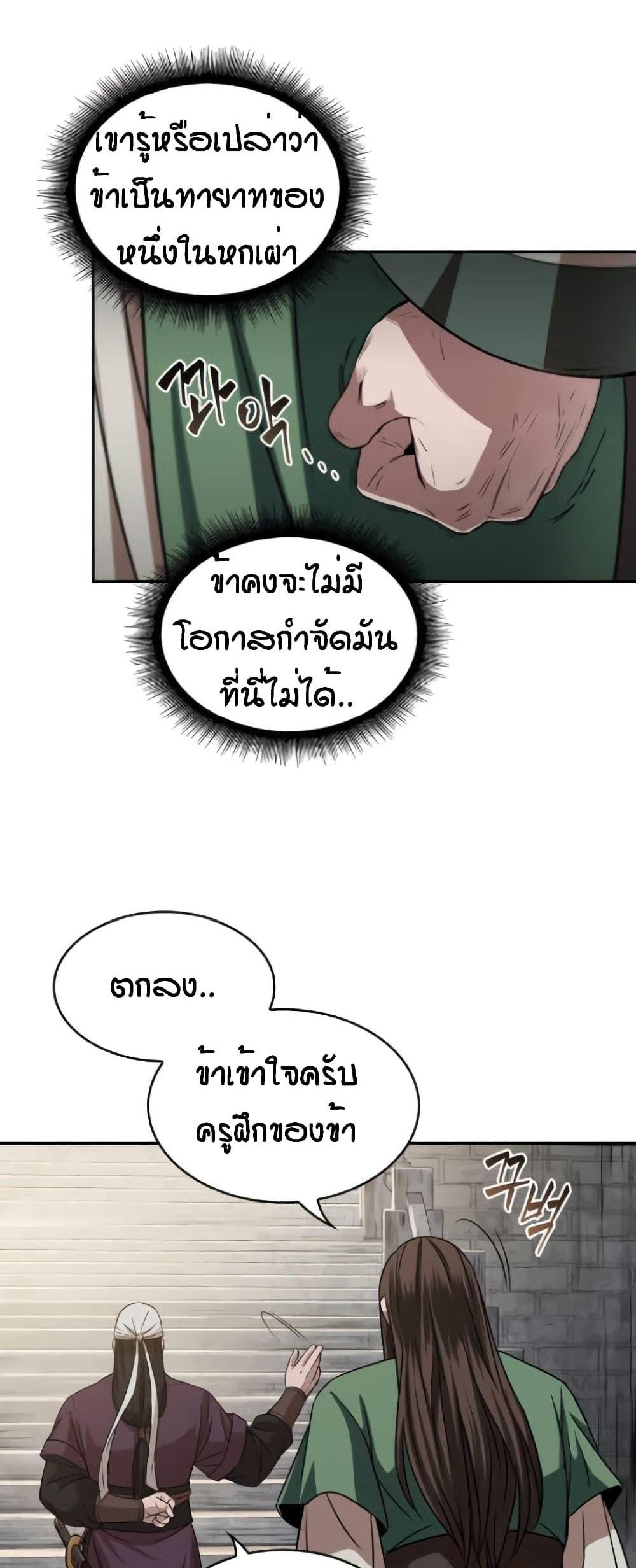 Nano Machine แปลไทย