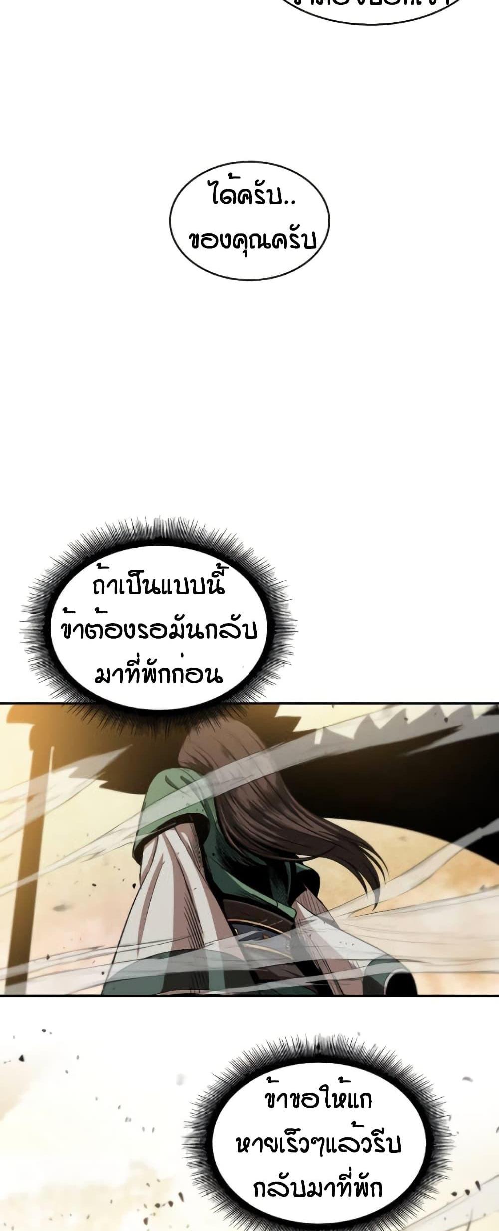 Nano Machine แปลไทย