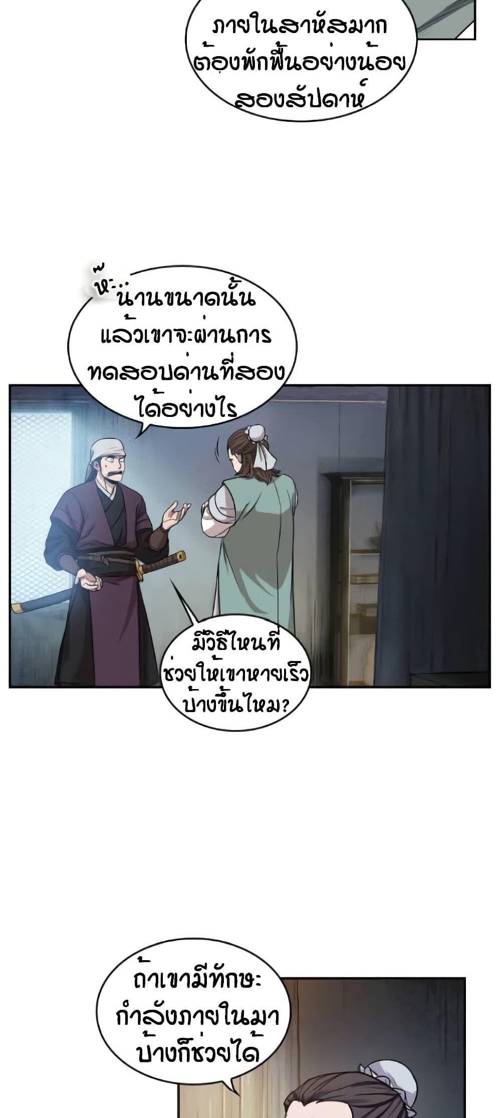 Nano Machine แปลไทย