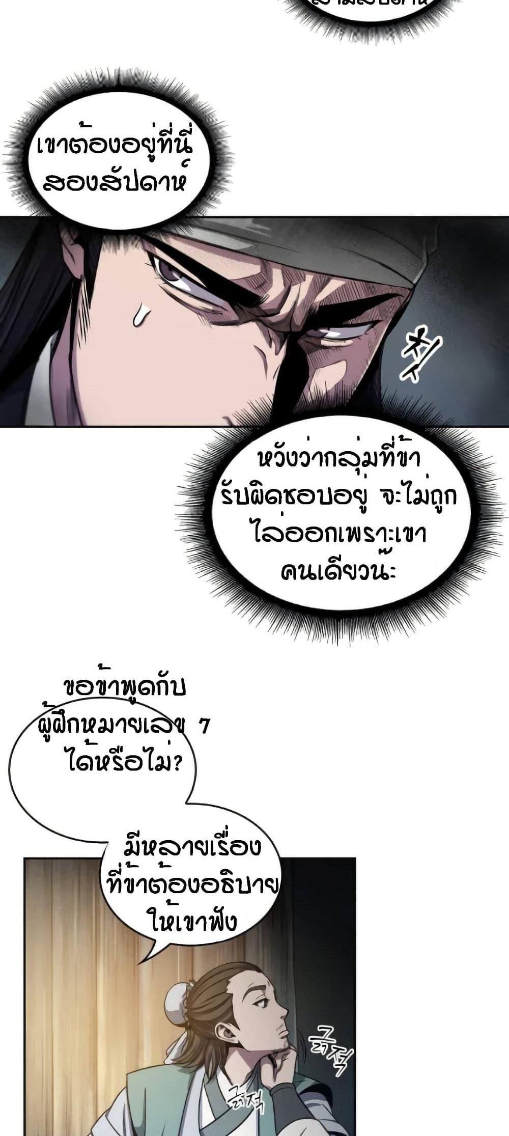 Nano Machine แปลไทย