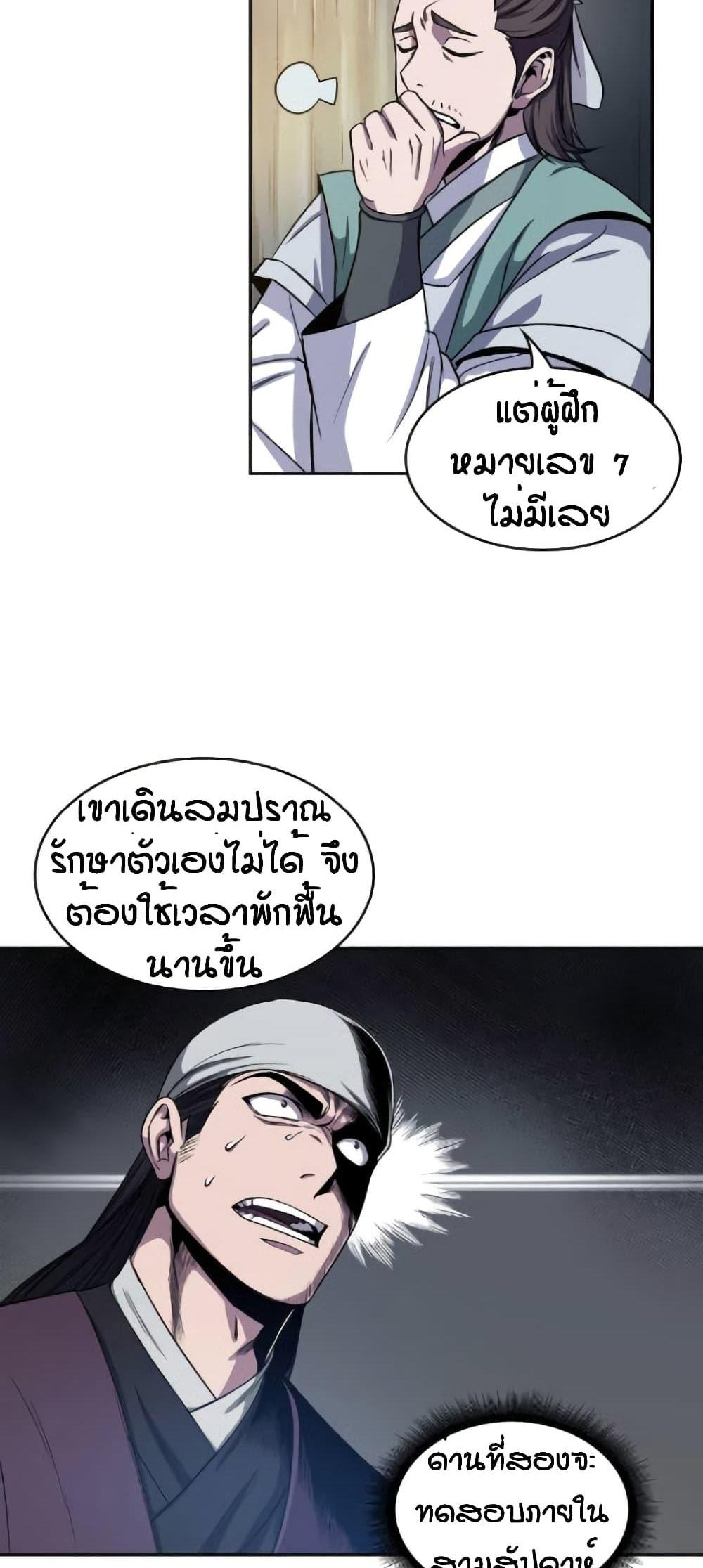 Nano Machine แปลไทย