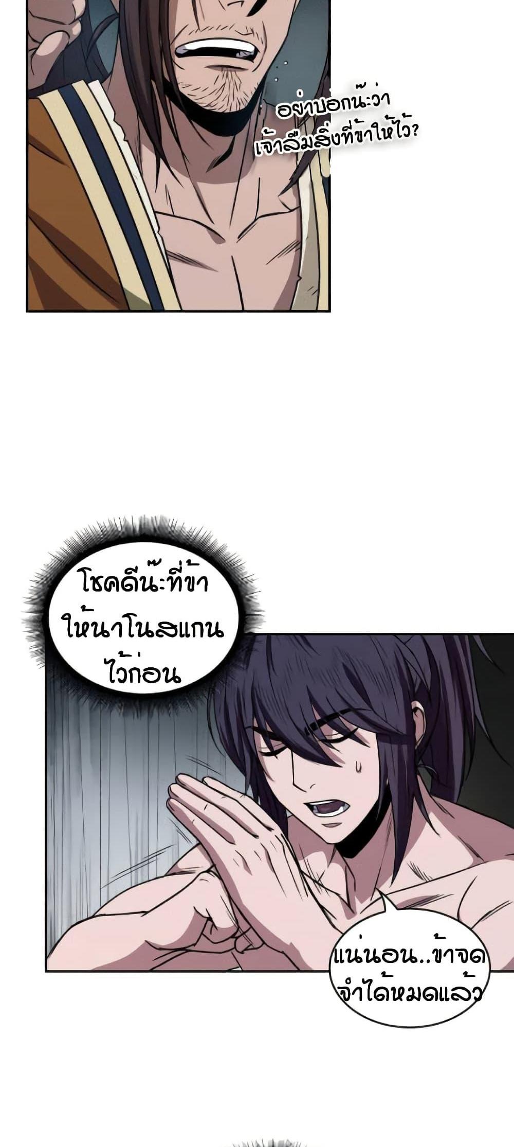 Nano Machine แปลไทย