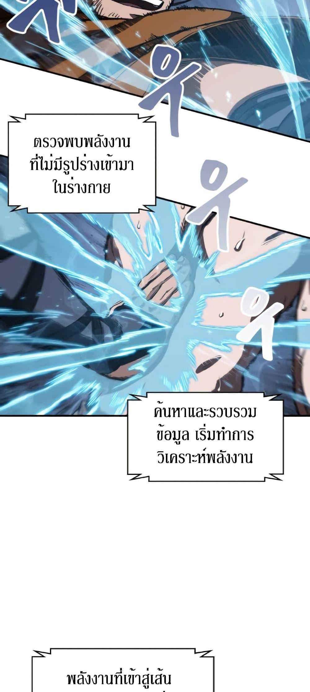 Nano Machine แปลไทย