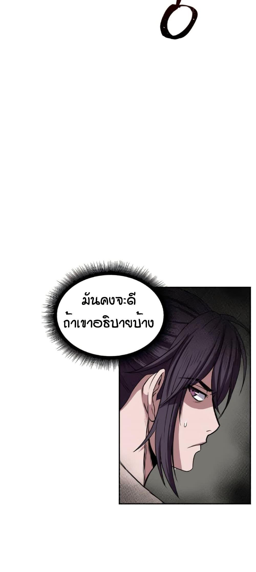 Nano Machine แปลไทย