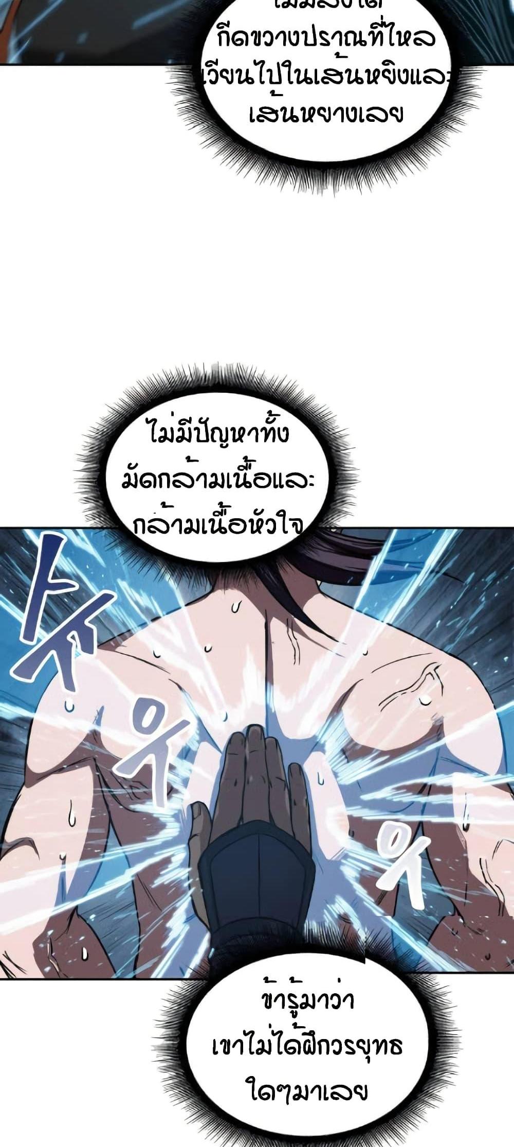 Nano Machine แปลไทย