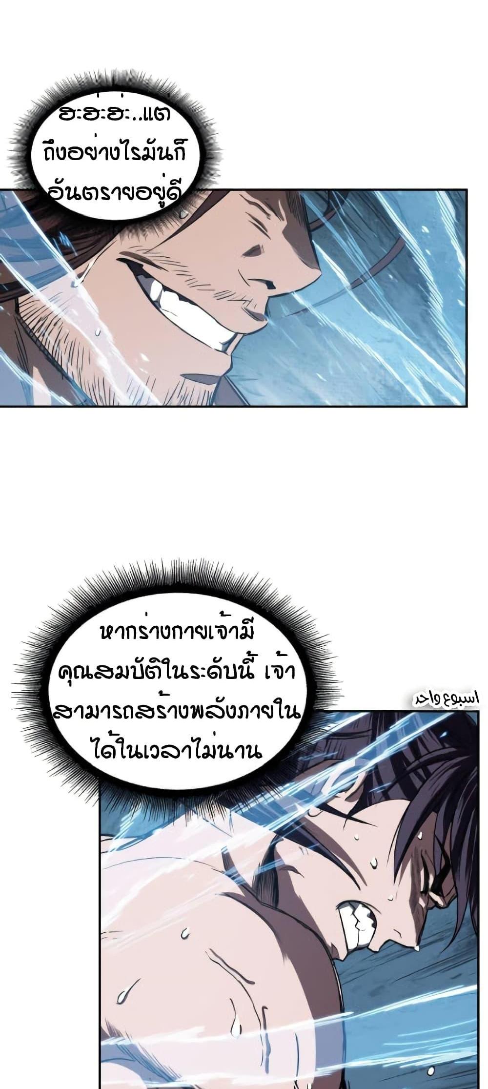 Nano Machine แปลไทย