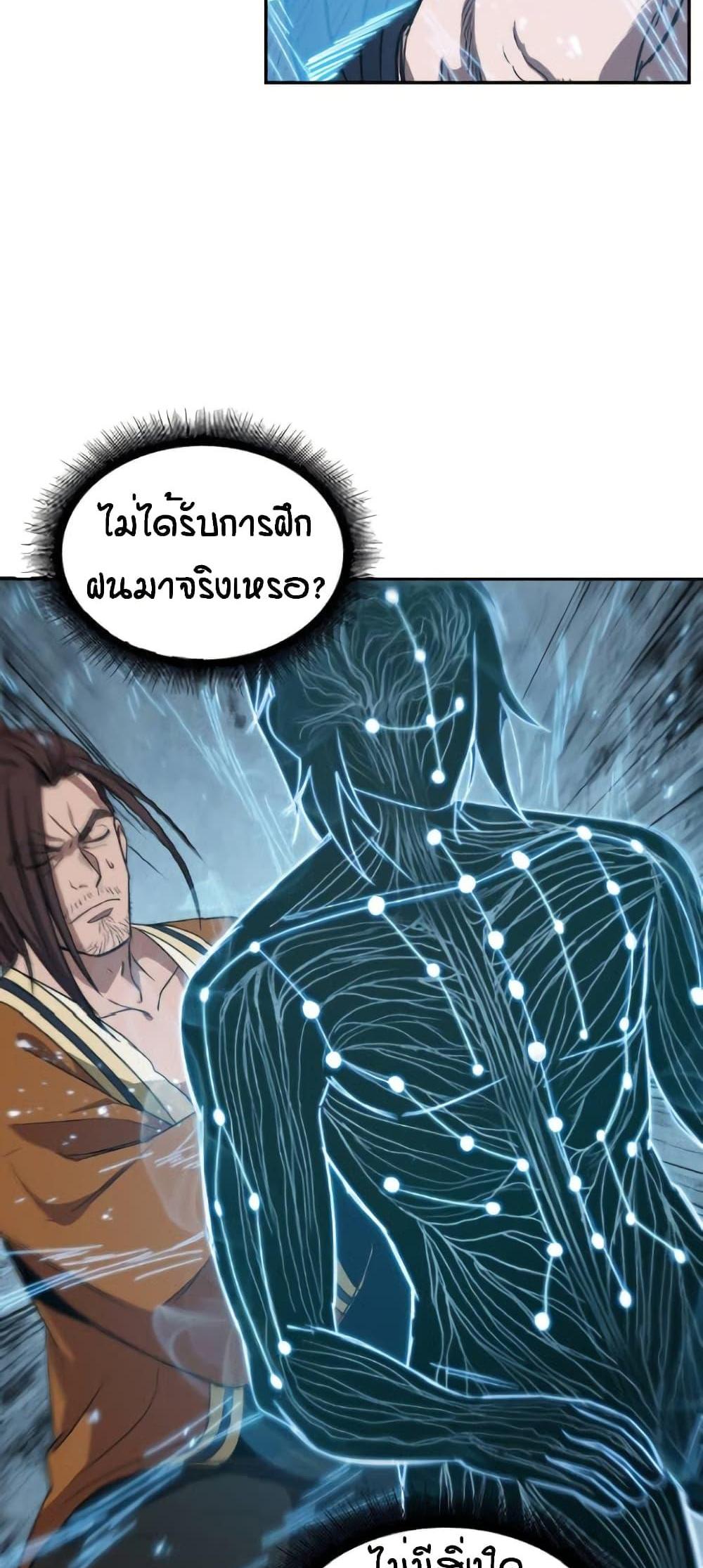 Nano Machine แปลไทย