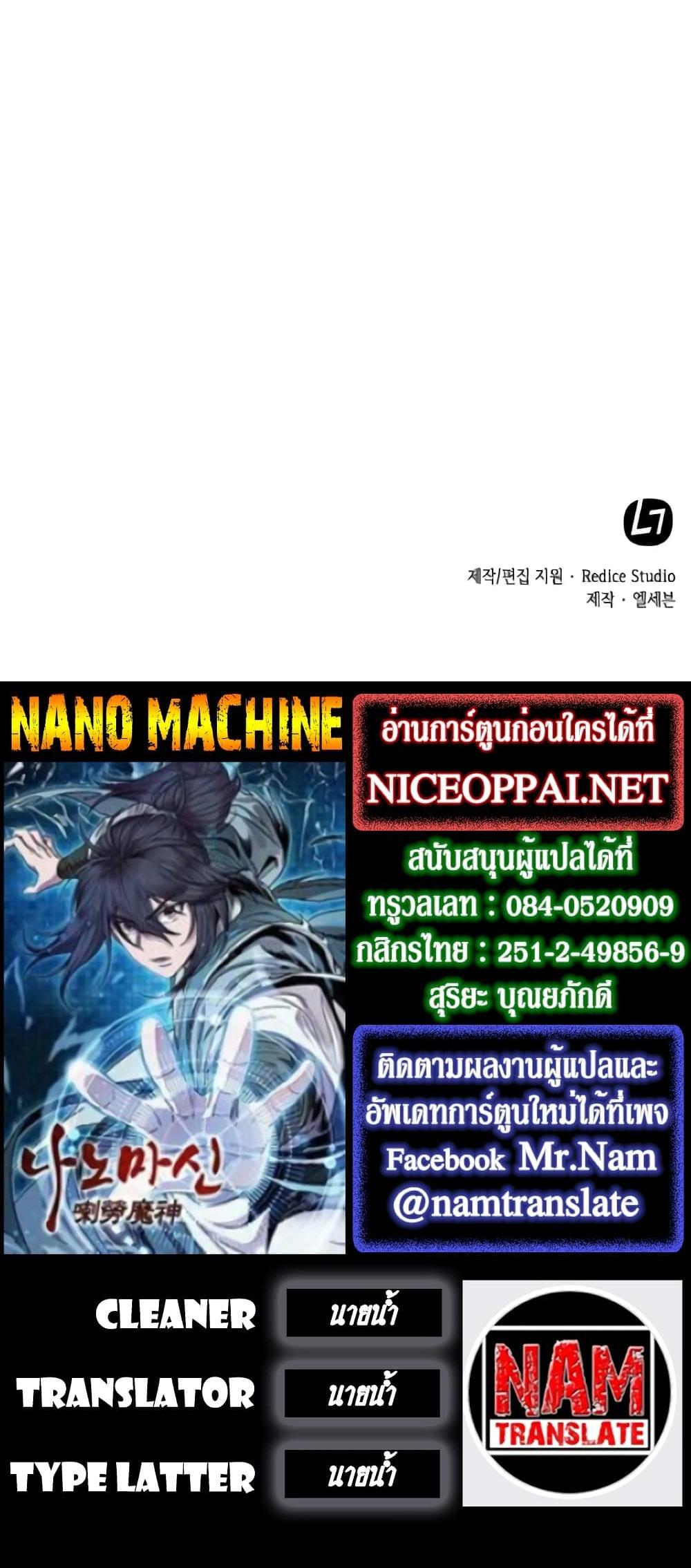 Nano Machine แปลไทย