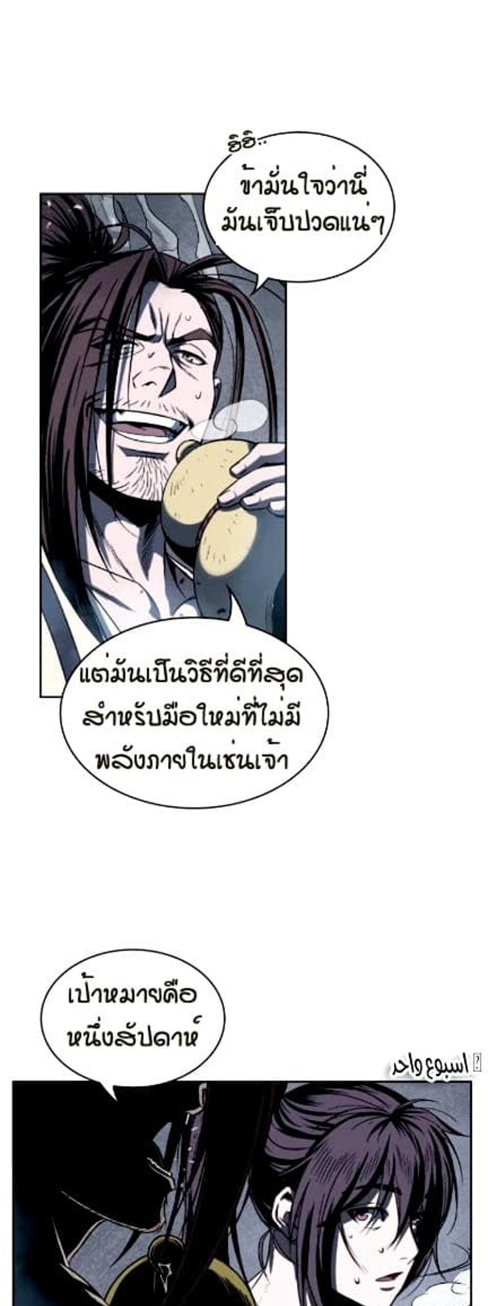 Nano Machine แปลไทย