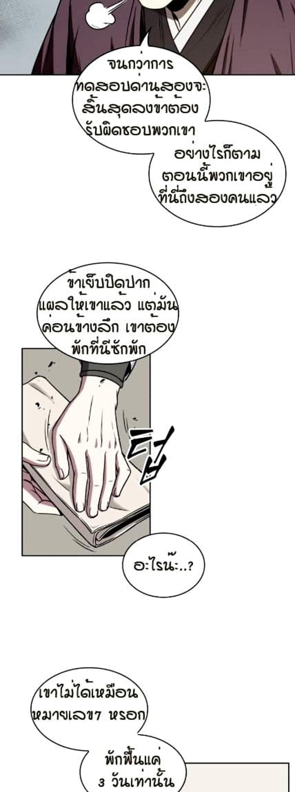 Nano Machine แปลไทย