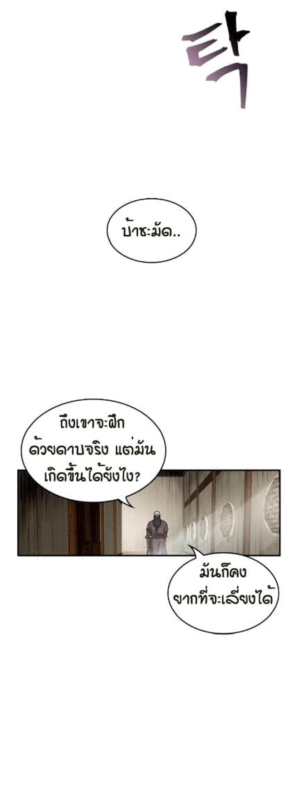 Nano Machine แปลไทย