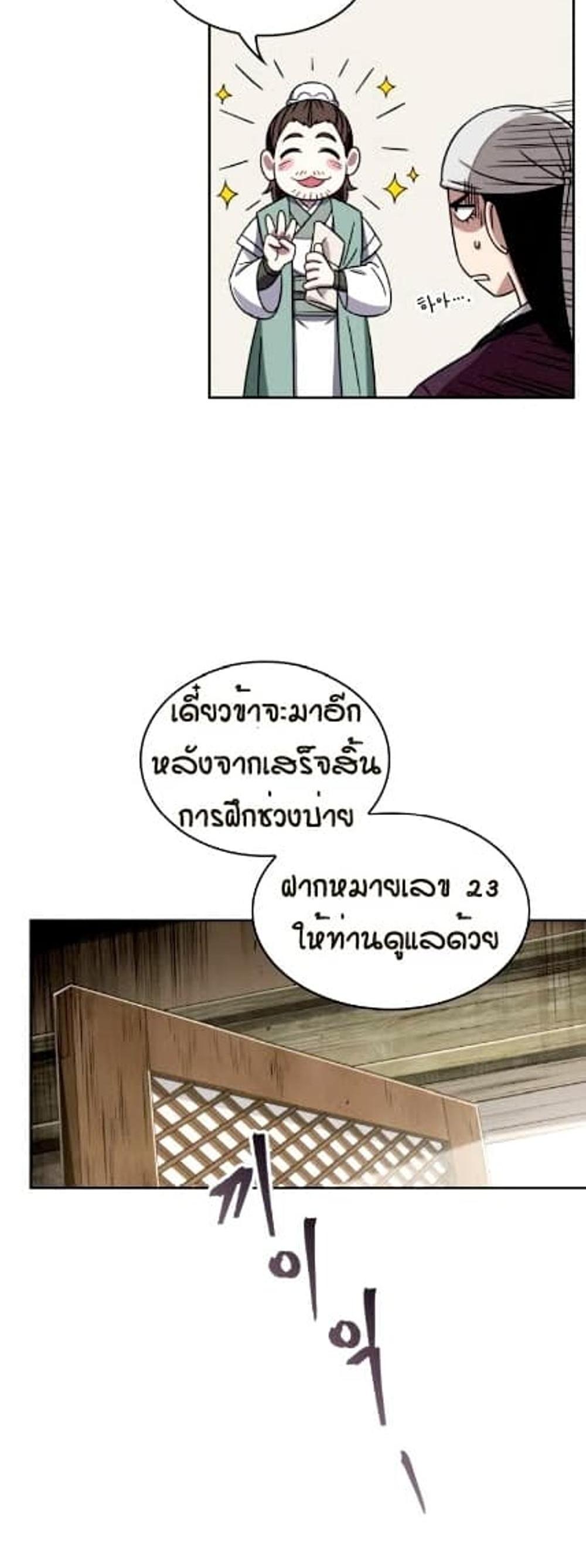 Nano Machine แปลไทย