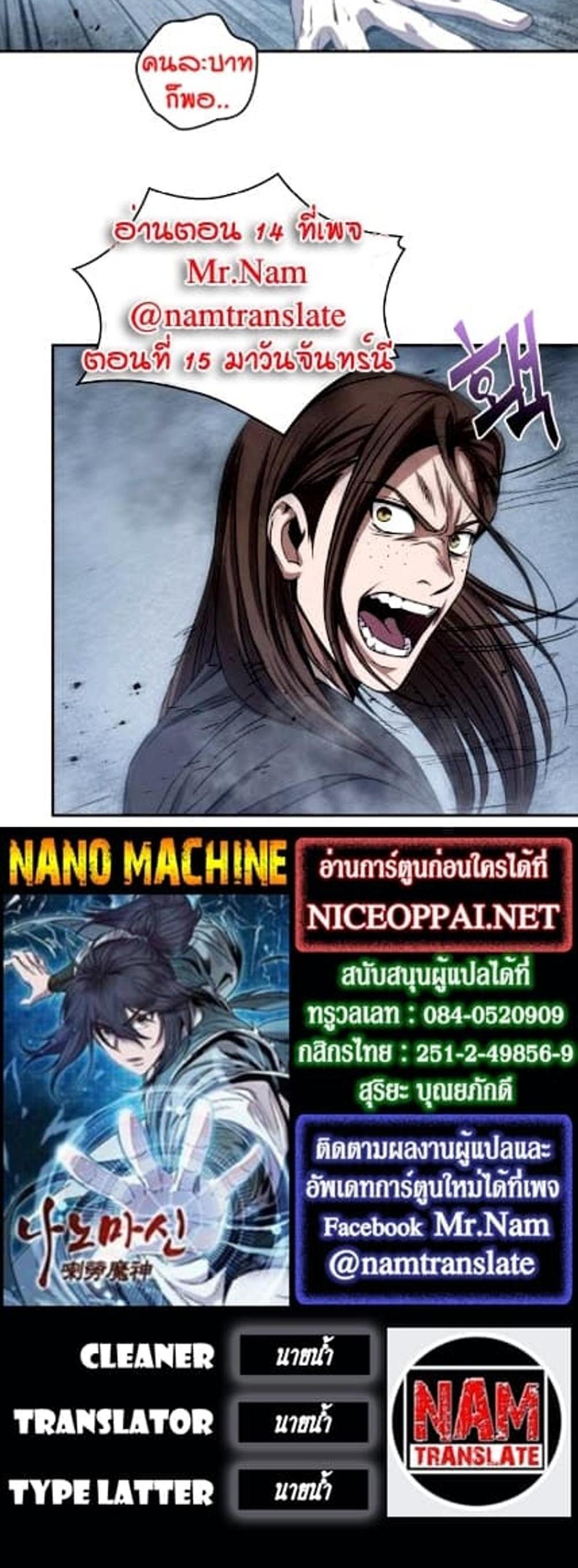 Nano Machine แปลไทย