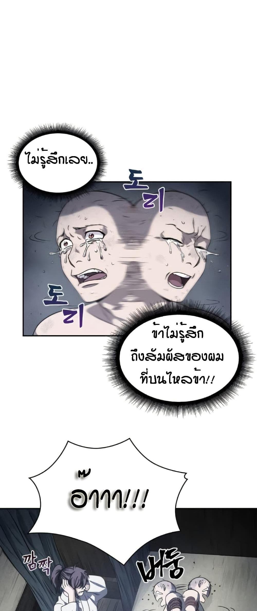 Nano Machine แปลไทย