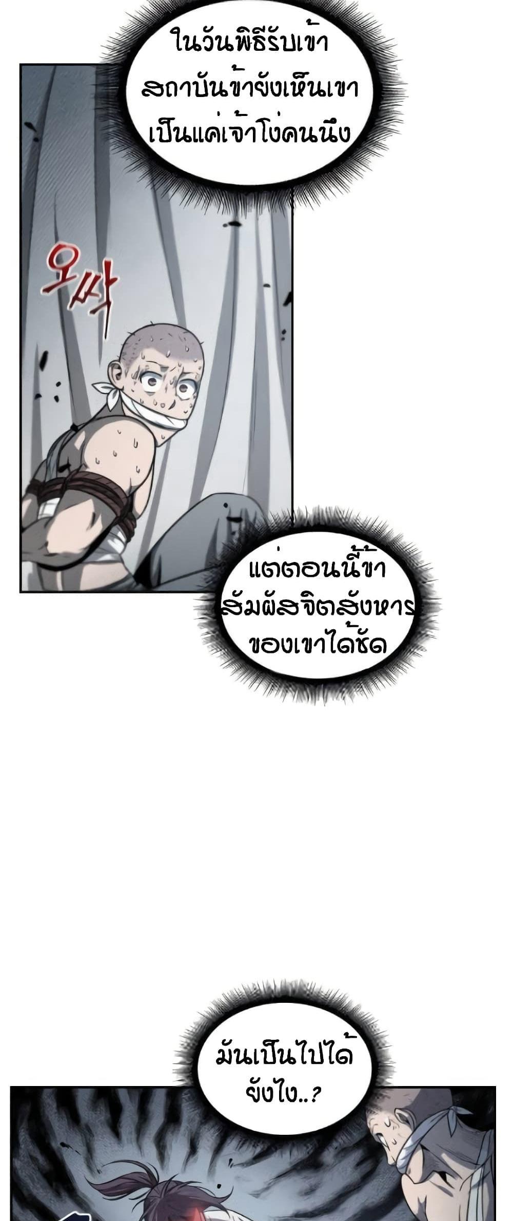 Nano Machine แปลไทย