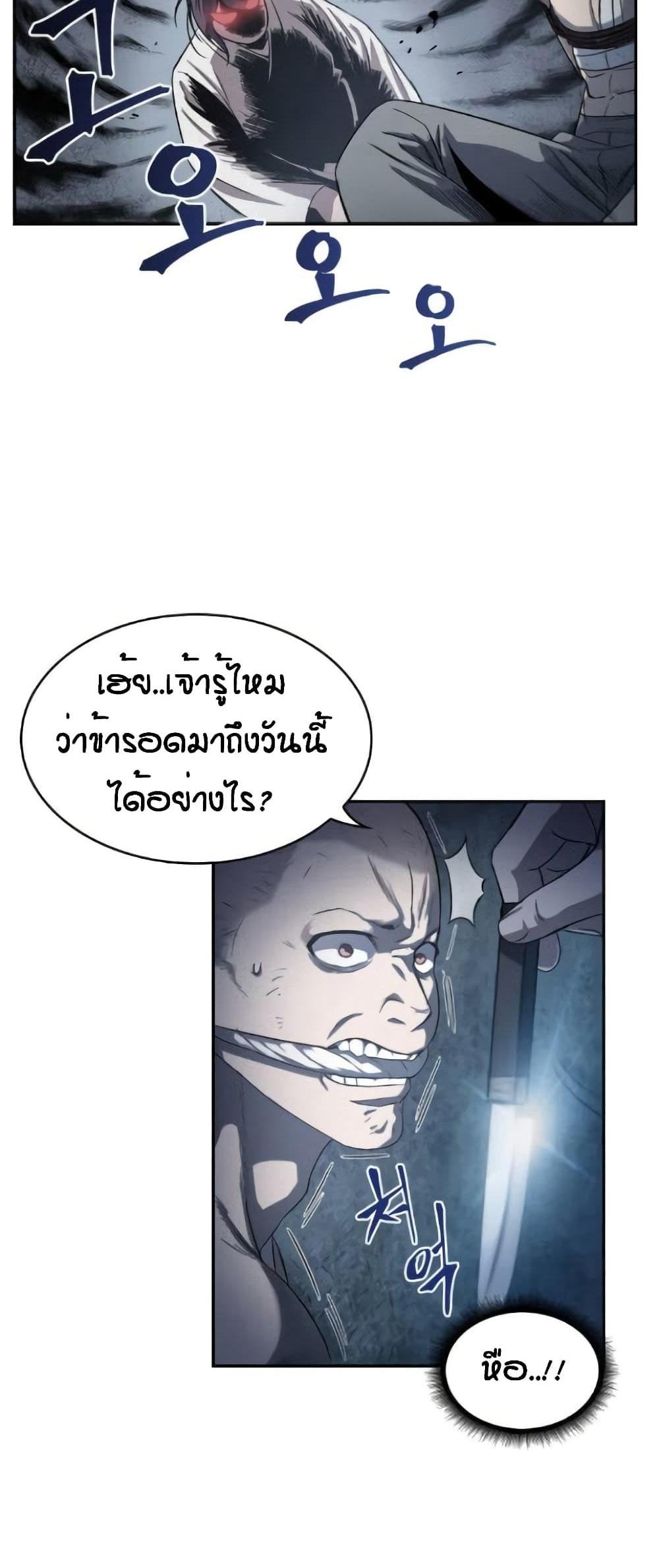 Nano Machine แปลไทย