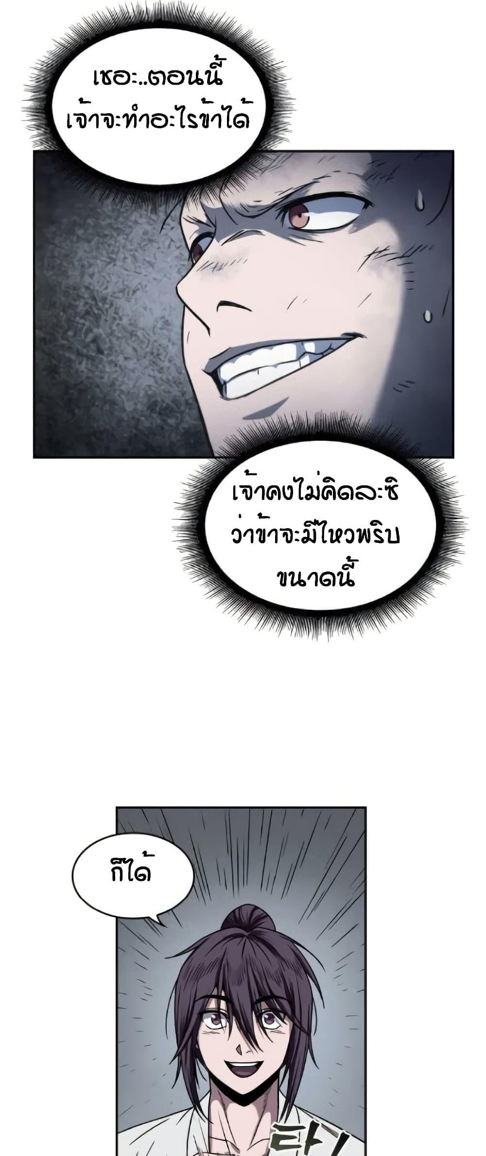 Nano Machine แปลไทย