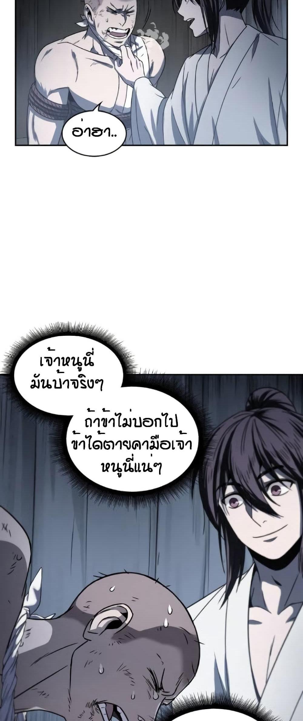 Nano Machine แปลไทย