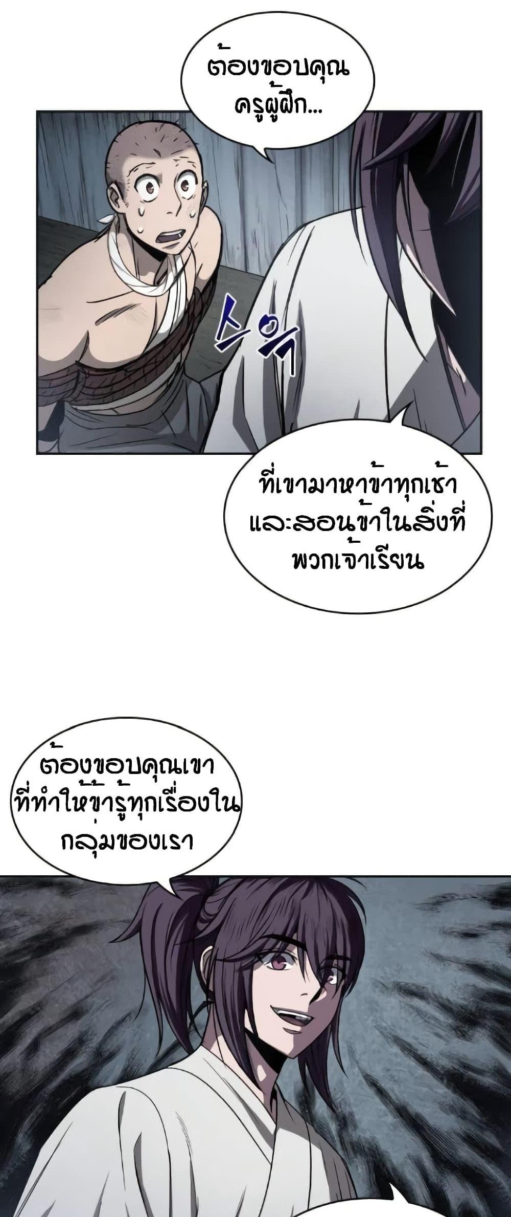 Nano Machine แปลไทย