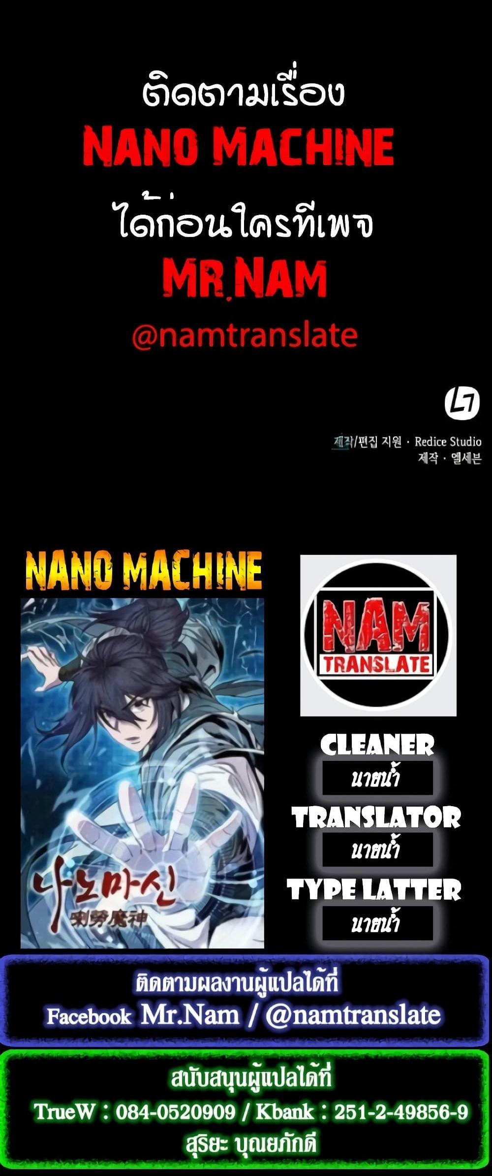 Nano Machine แปลไทย