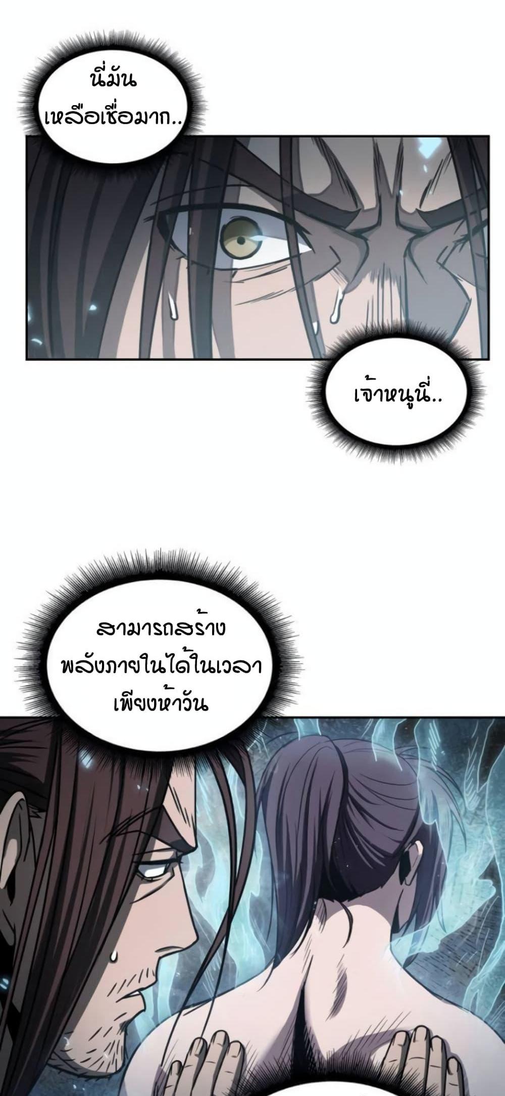 Nano Machine แปลไทย