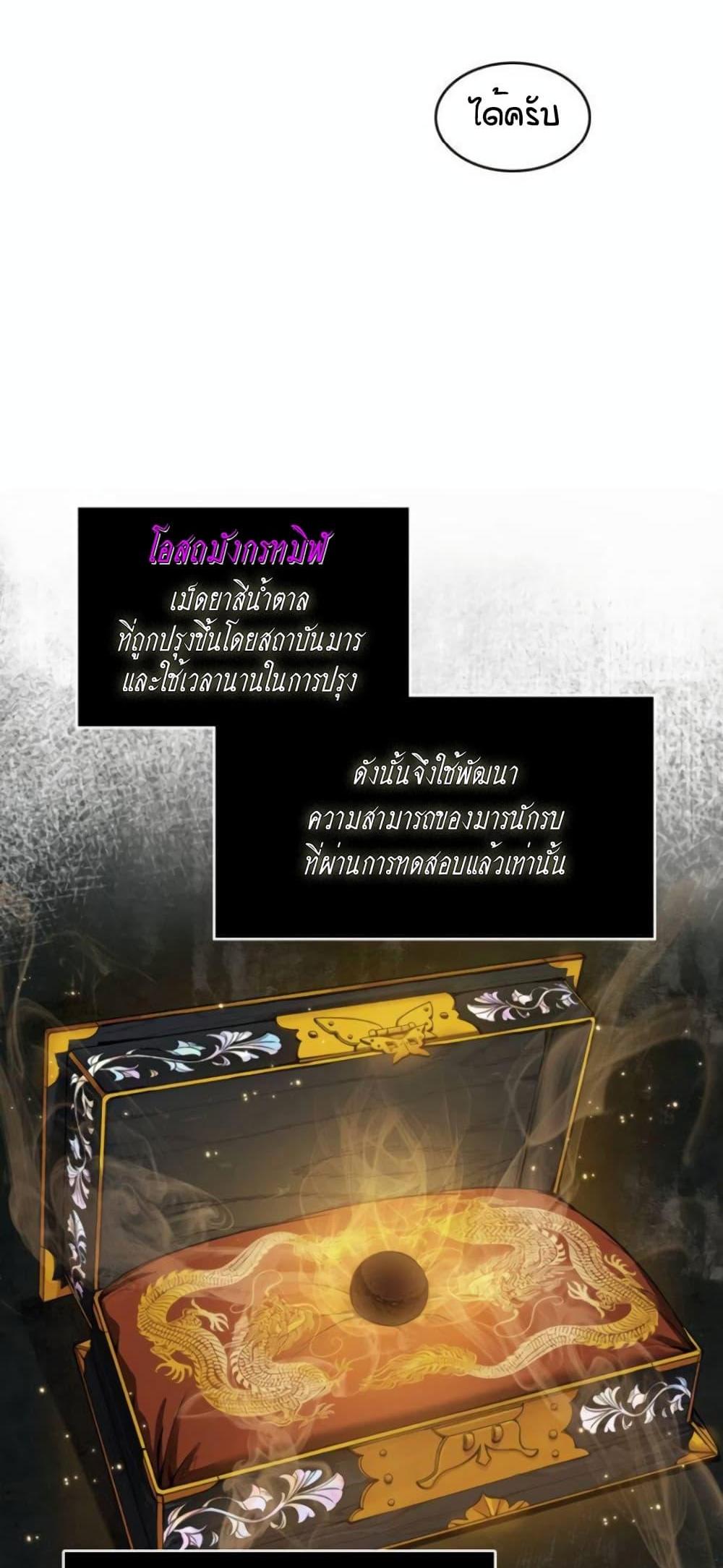 Nano Machine แปลไทย