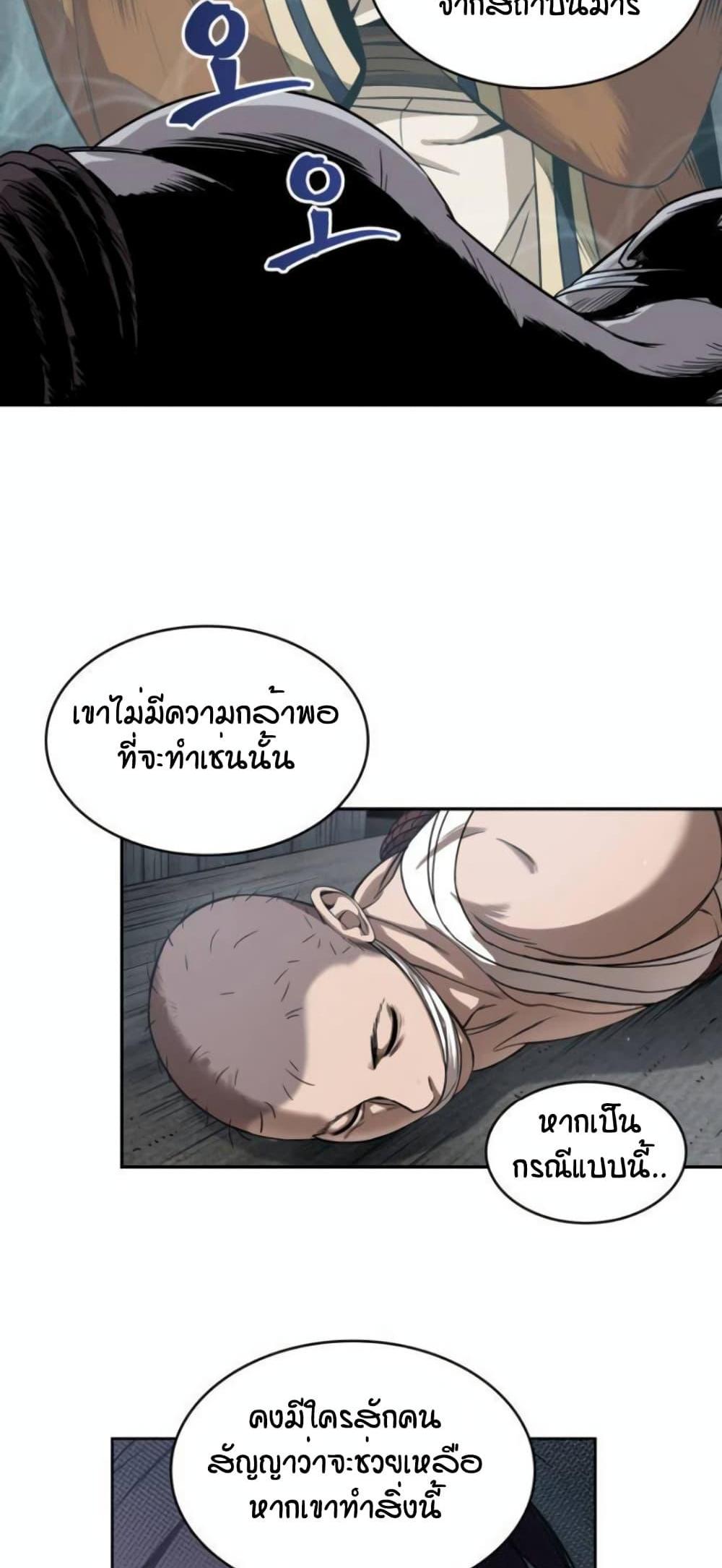 Nano Machine แปลไทย