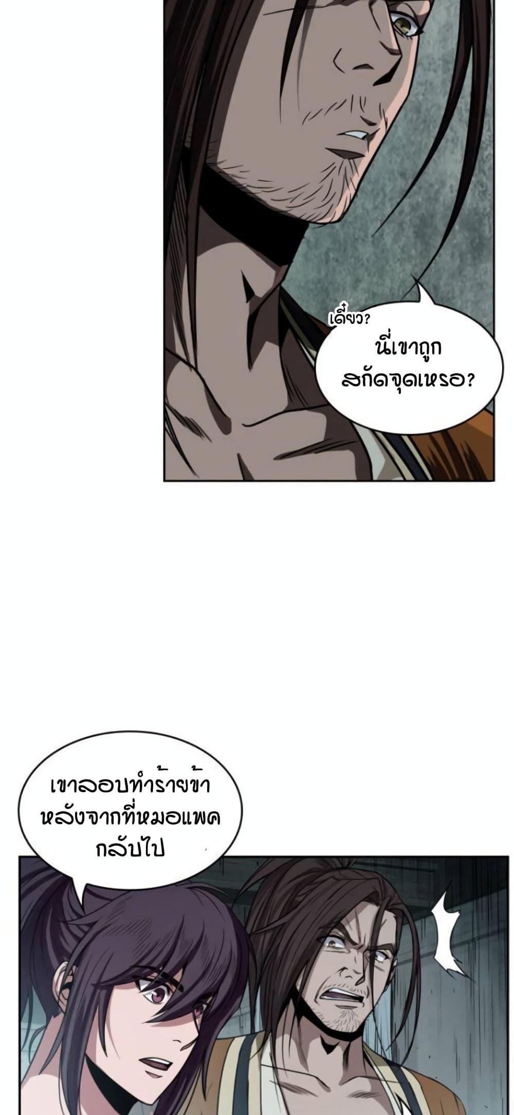 Nano Machine แปลไทย