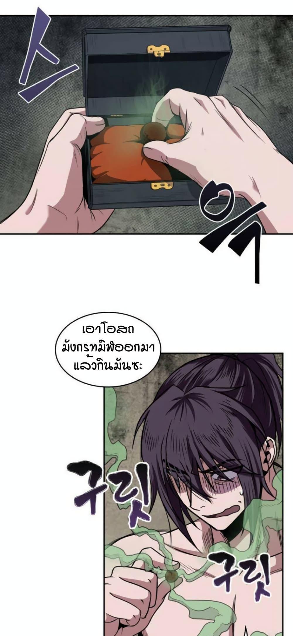 Nano Machine แปลไทย