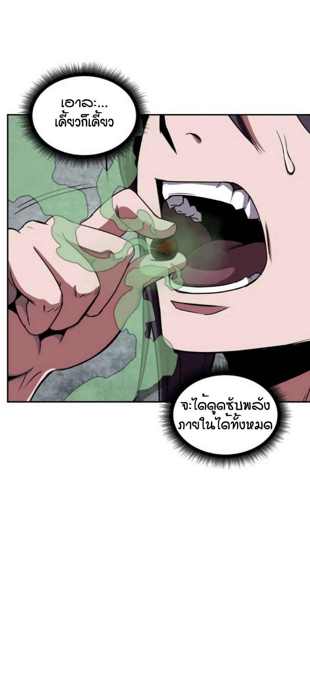 Nano Machine แปลไทย