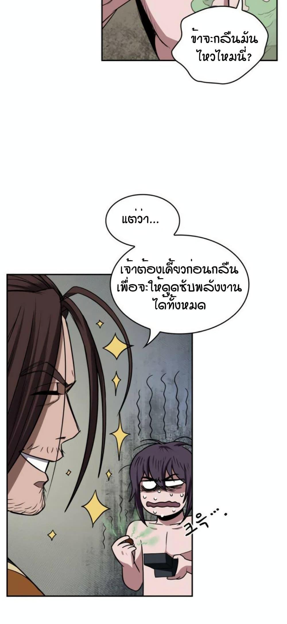 Nano Machine แปลไทย